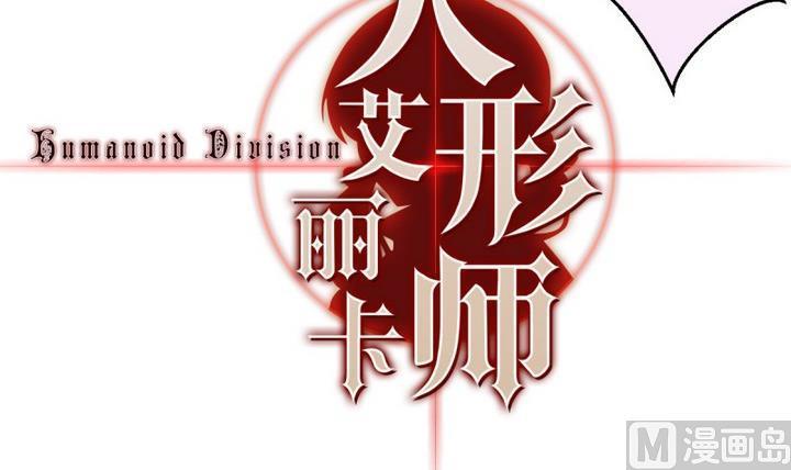 第11话灰色婚礼1-人形师艾丽卡-庄园骑士（第6张）