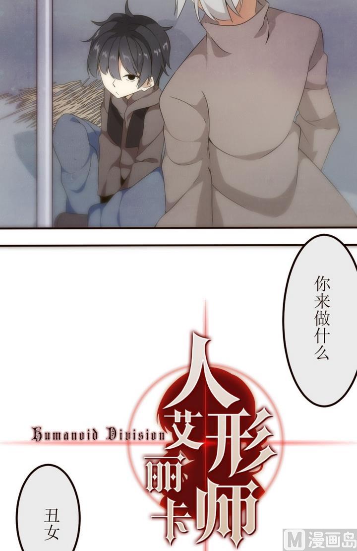第17话讨厌的卡特曼3-人形师艾丽卡-庄园骑士（第2张）