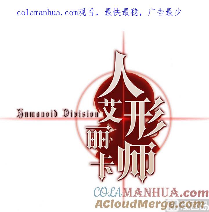 第18话危机？线索？-人形师艾丽卡-庄园骑士（第1张）