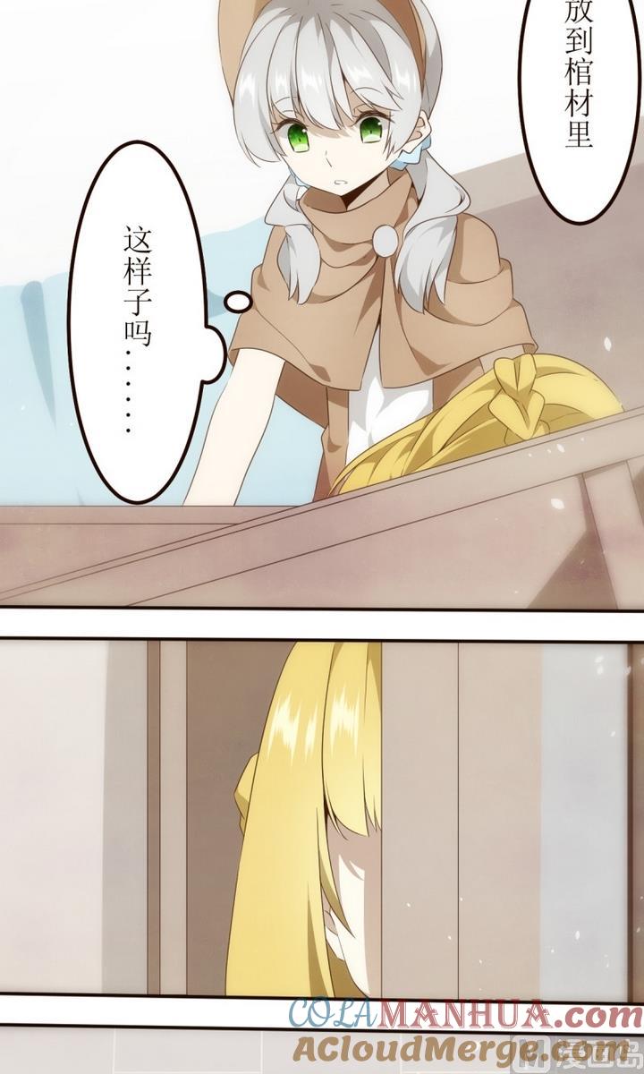 第18话危机？线索？-人形师艾丽卡-庄园骑士（第5张）
