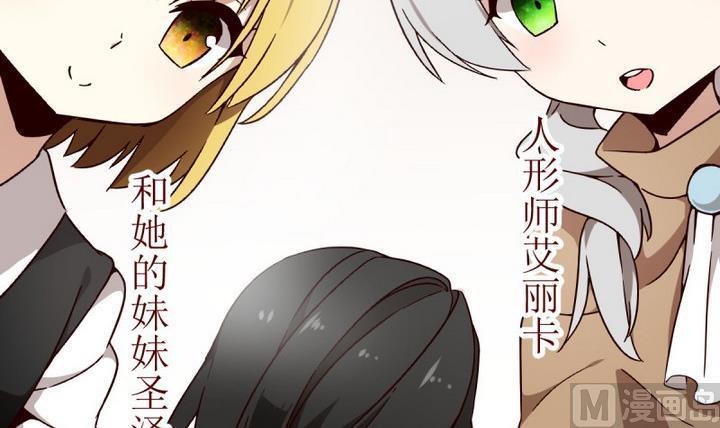 第1话序1-人形师艾丽卡-庄园骑士（第6张）