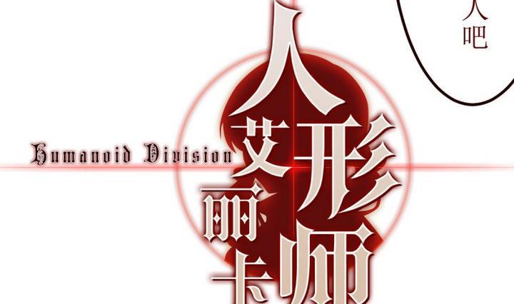 第1话序1-人形师艾丽卡-庄园骑士（第8张）
