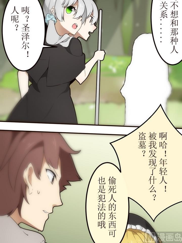 第21话找到方向了？1-人形师艾丽卡-庄园骑士（第2张）