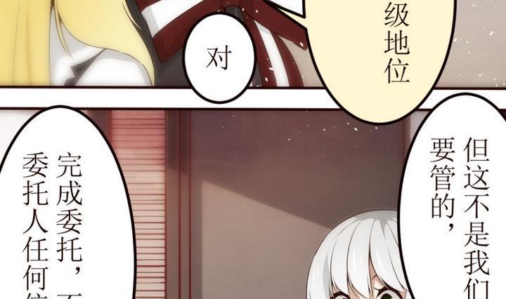 第23话讨厌的卡特曼4-人形师艾丽卡-庄园骑士（第5张）
