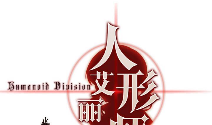 第23话讨厌的卡特曼4-人形师艾丽卡-庄园骑士（第14张）
