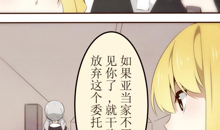 第25话诡异的交付1-人形师艾丽卡-庄园骑士（第4张）