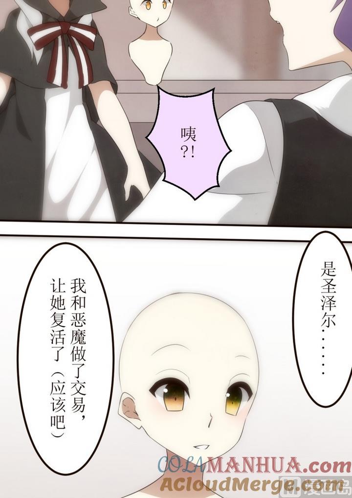 第28话幽灵新娘之章完结2-人形师艾丽卡-庄园骑士（第13张）
