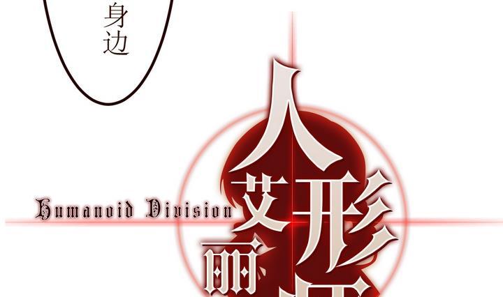 第2话序2-人形师艾丽卡-庄园骑士（第8张）