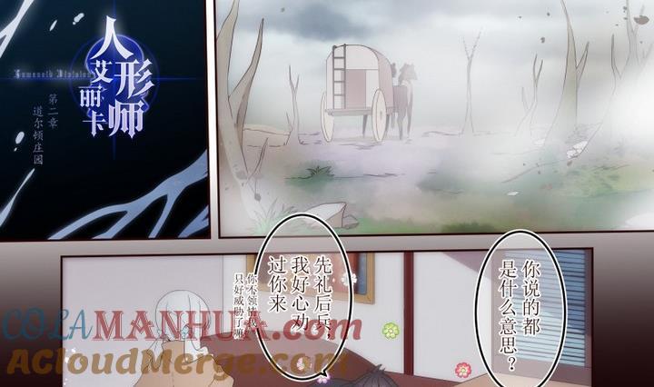 第31话道尔顿庄园1-人形师艾丽卡-庄园骑士（第2张）