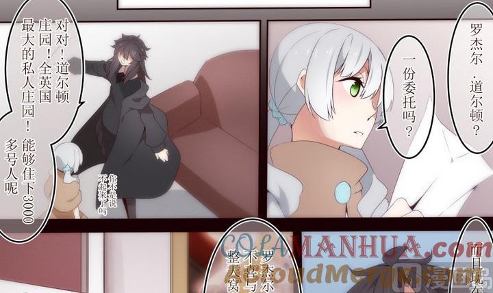 第31话道尔顿庄园1-人形师艾丽卡-庄园骑士（第6张）
