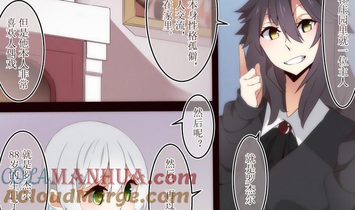 第31话道尔顿庄园1-人形师艾丽卡-庄园骑士（第7张）