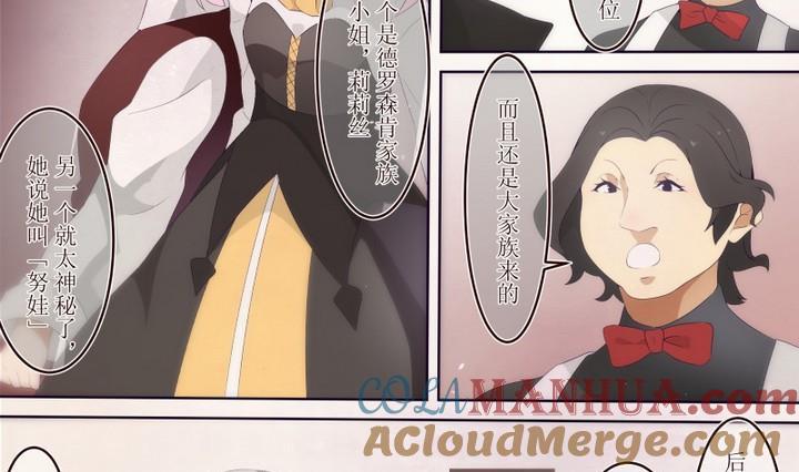 第33话道尔顿庄园3-人形师艾丽卡-庄园骑士（第4张）