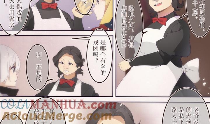 第33话道尔顿庄园3-人形师艾丽卡-庄园骑士（第2张）
