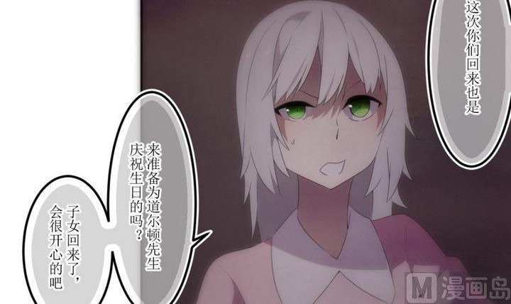 第37话不存在？1-人形师艾丽卡-庄园骑士（第12张）