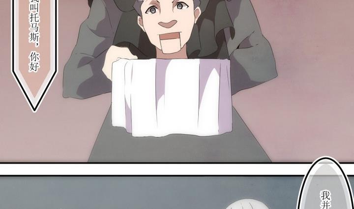 第38话不存在？2-人形师艾丽卡-庄园骑士（第20张）