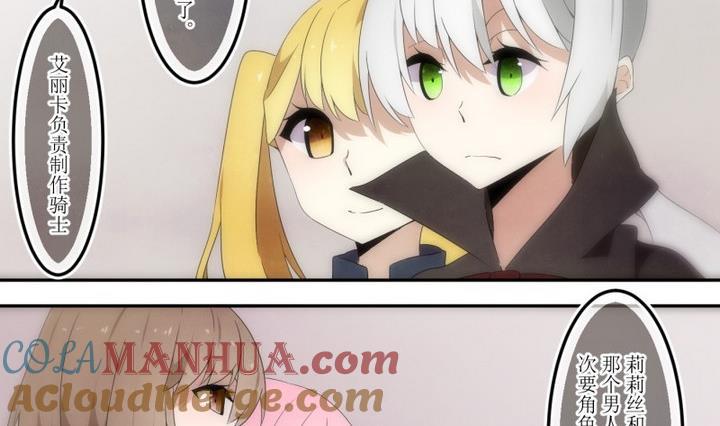 第38话不存在？2-人形师艾丽卡-庄园骑士（第11张）