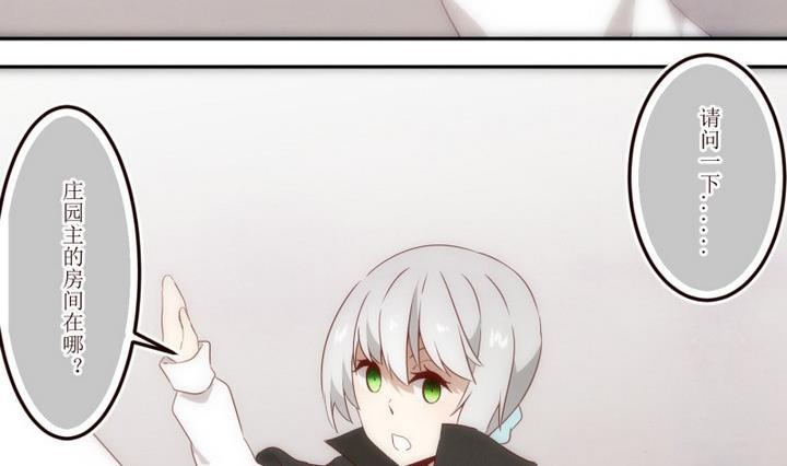 第42话怀疑2-人形师艾丽卡-庄园骑士（第8张）