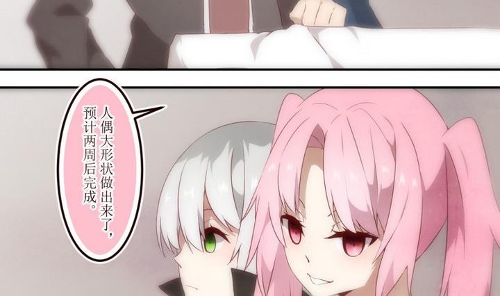 第42话怀疑2-人形师艾丽卡-庄园骑士（第2张）