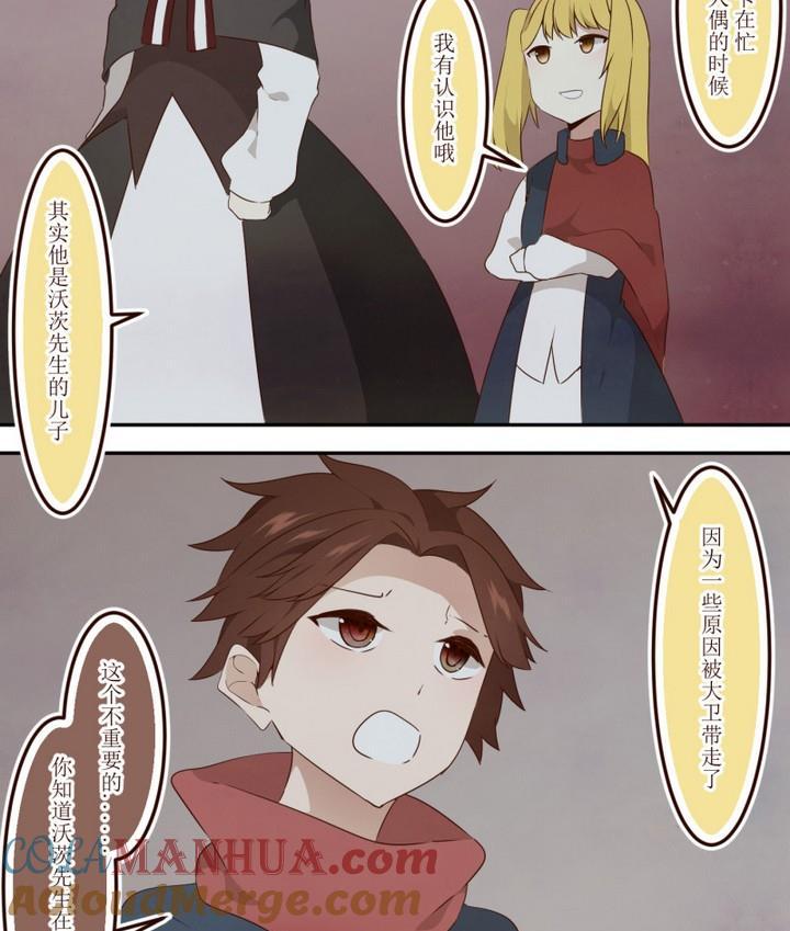 第43话宅舍不详1-人形师艾丽卡-庄园骑士（第19张）
