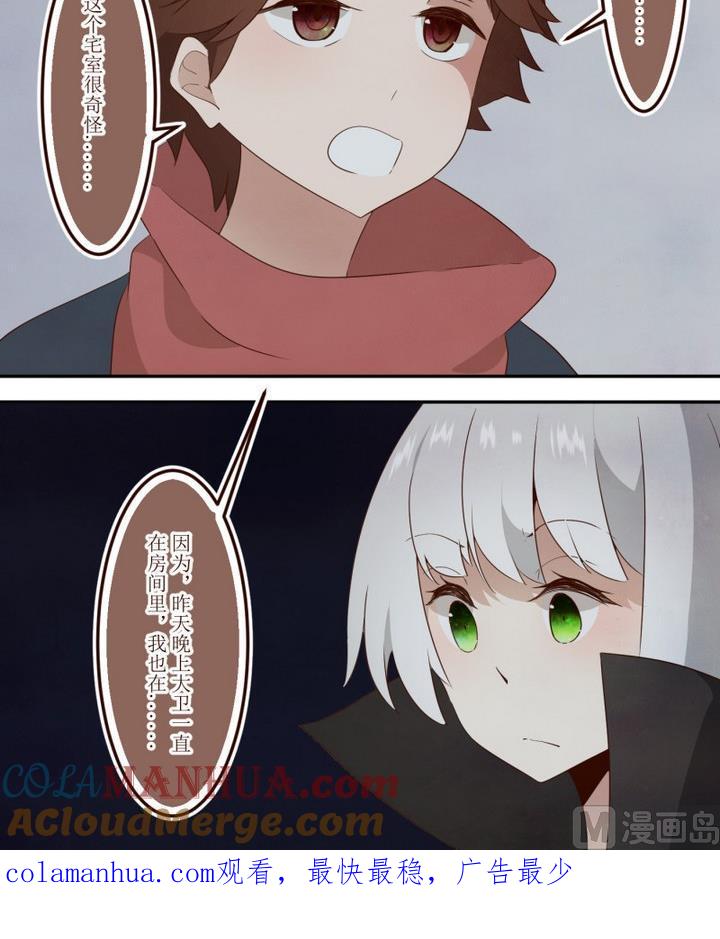 第43话宅舍不详1-人形师艾丽卡-庄园骑士（第21张）