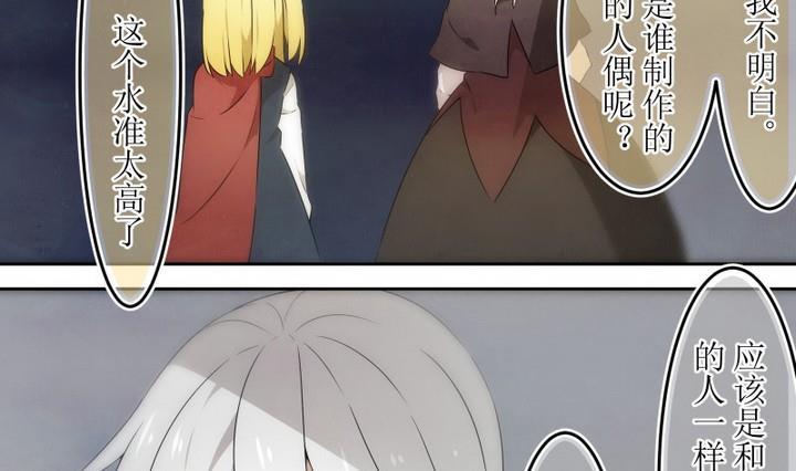 第47话玛丽1-人形师艾丽卡-庄园骑士（第4张）