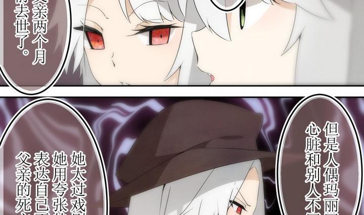 第48话玛丽2-人形师艾丽卡-庄园骑士（第14张）