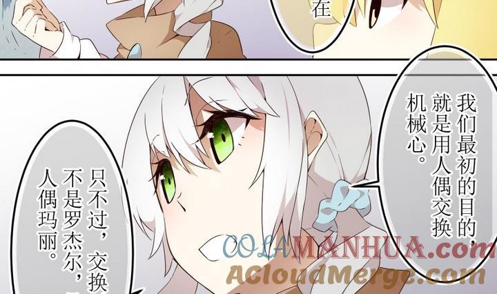 第49话幕后-人形师艾丽卡-庄园骑士（第5张）