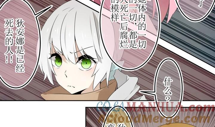 第51话道尔顿终章1-人形师艾丽卡-庄园骑士（第7张）