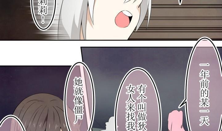 第51话道尔顿终章1-人形师艾丽卡-庄园骑士（第4张）