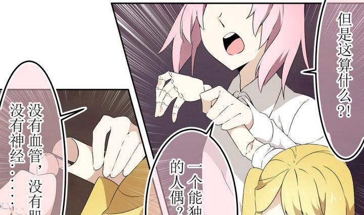 第51话道尔顿终章1-人形师艾丽卡-庄园骑士（第2张）