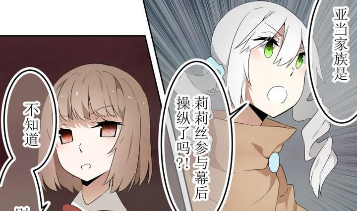 第52话道尔顿终章2-人形师艾丽卡-庄园骑士（第4张）