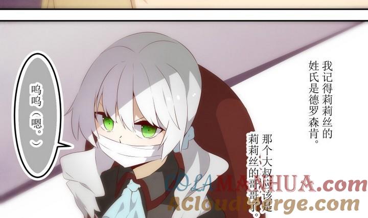 第58话六个考验5-人形师艾丽卡-庄园骑士（第7张）