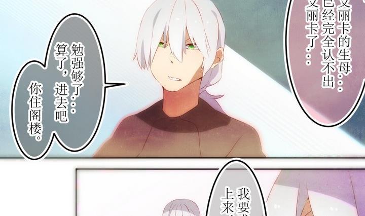 第64话六个考验11-人形师艾丽卡-庄园骑士（第8张）