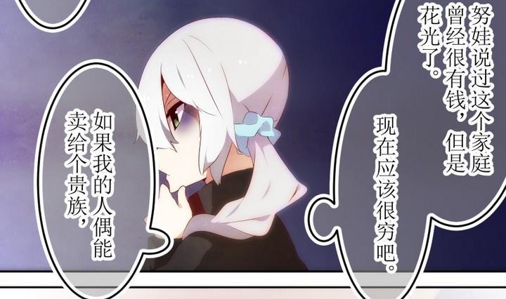 第65话六个考验12-人形师艾丽卡-庄园骑士（第4张）