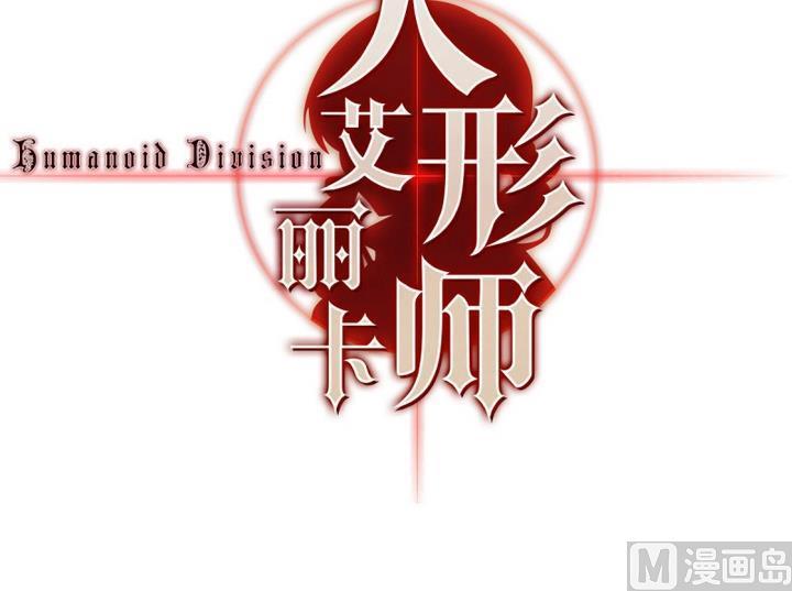第6话第一份委托2-人形师艾丽卡-庄园骑士（第6张）