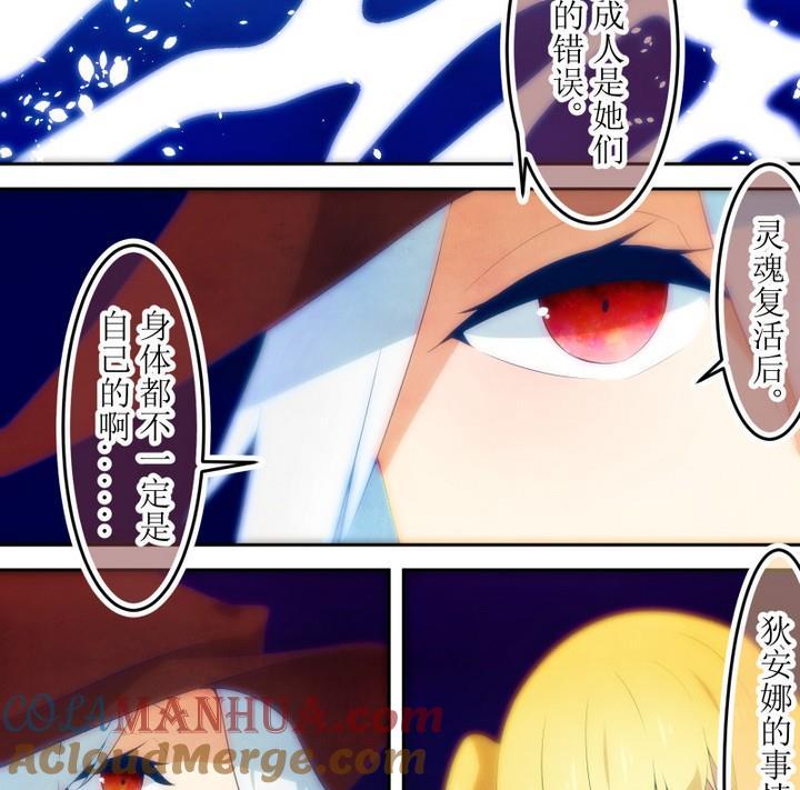 第69话六个考验16-人形师艾丽卡-庄园骑士（第13张）