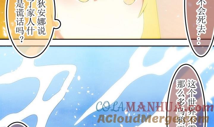 第69话六个考验16-人形师艾丽卡-庄园骑士（第11张）