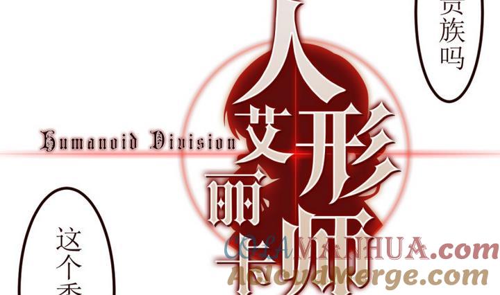 第7话讨厌的卡特曼1-人形师艾丽卡-庄园骑士（第5张）