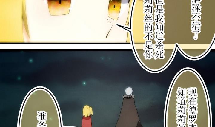 第81话六个考验28-人形师艾丽卡-庄园骑士（第8张）