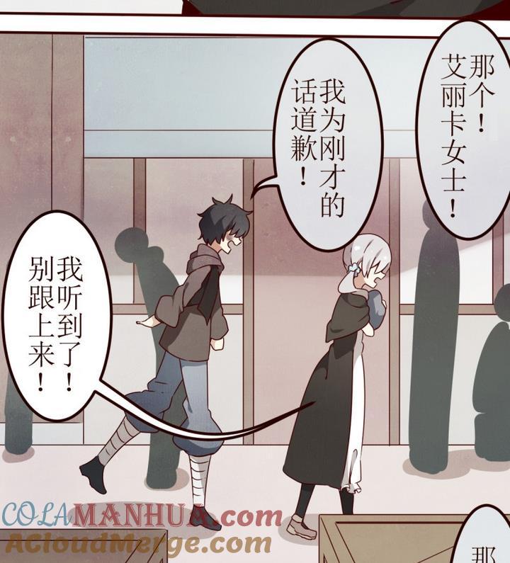 第8话讨厌的卡特曼2-人形师艾丽卡-庄园骑士（第11张）