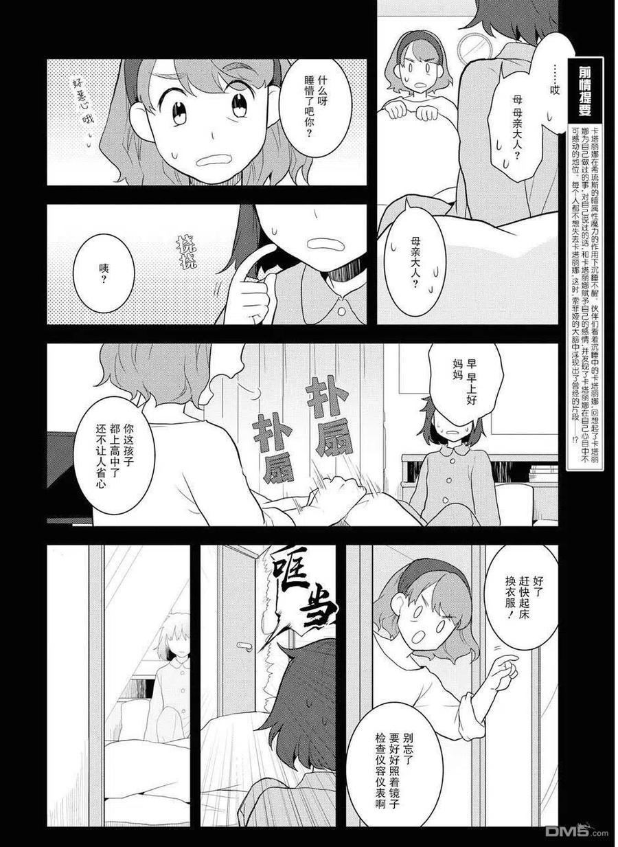 第19话-转生恶役只好拔除破灭旗标-山口悟（第4张）