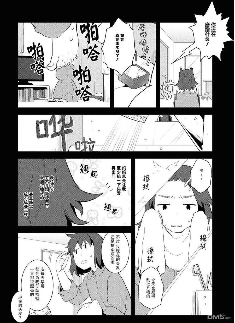 第19话-转生恶役只好拔除破灭旗标-山口悟（第6张）