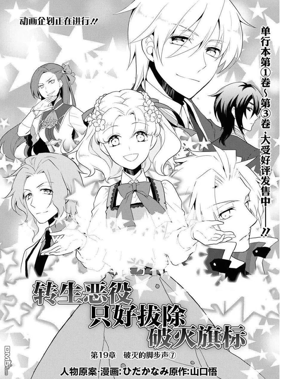 第19话-转生恶役只好拔除破灭旗标-山口悟（第2张）