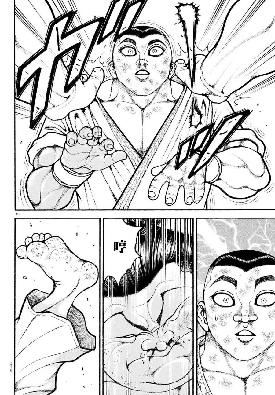 第80话-刃牙道Ⅱ-板垣惠介（第15张）