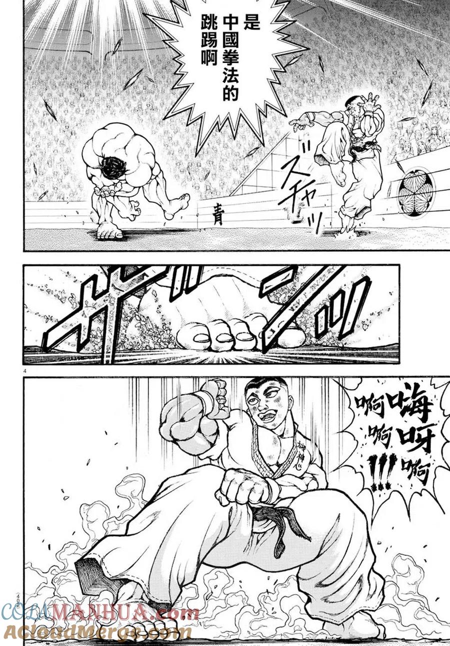 第80话-刃牙道Ⅱ-板垣惠介（第2张）