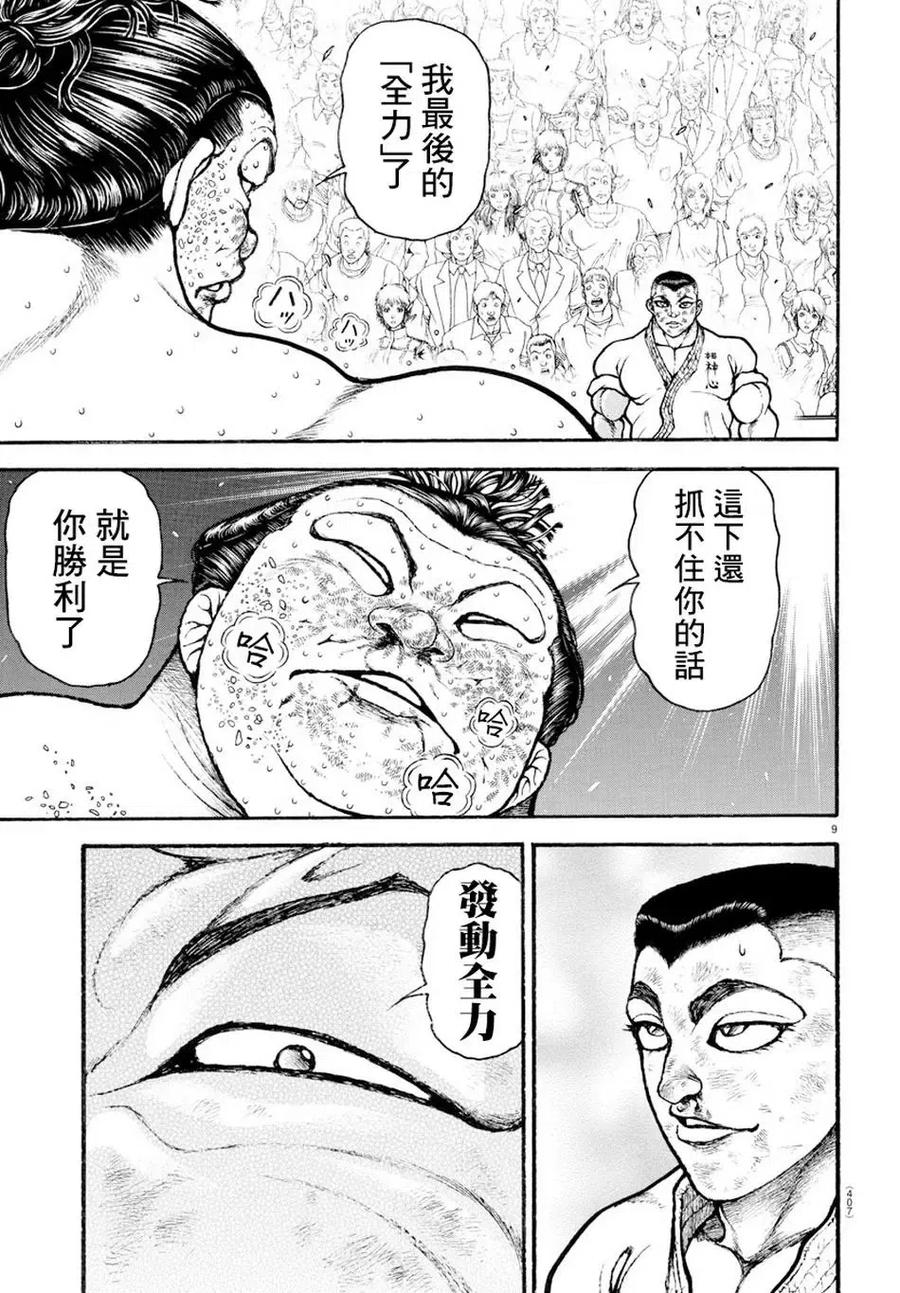 第80话-刃牙道Ⅱ-板垣惠介（第7张）