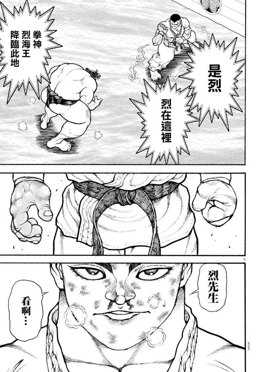 第80话-刃牙道Ⅱ-板垣惠介（第3张）