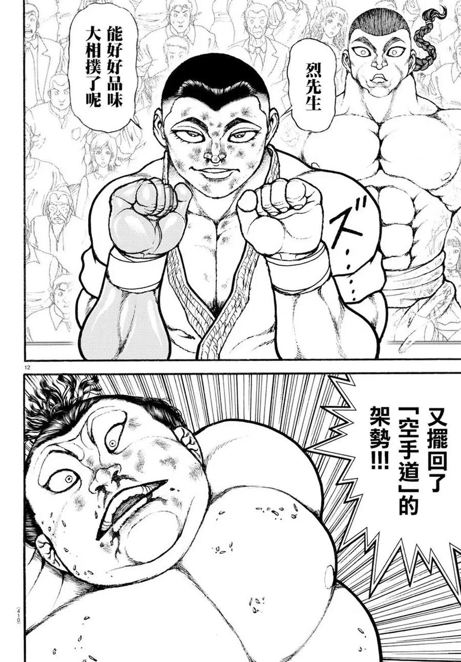 第80话-刃牙道Ⅱ-板垣惠介（第9张）