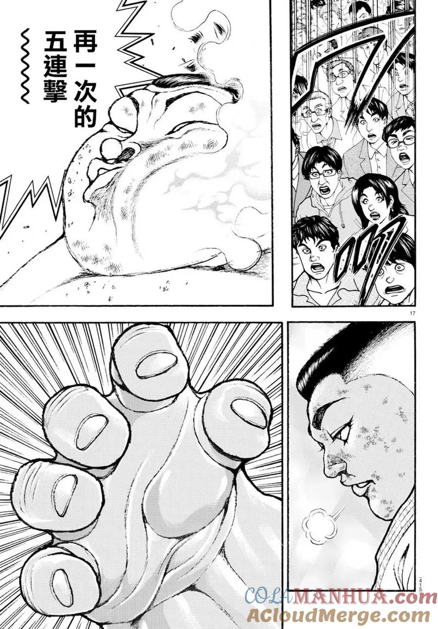 第80话-刃牙道Ⅱ-板垣惠介（第14张）