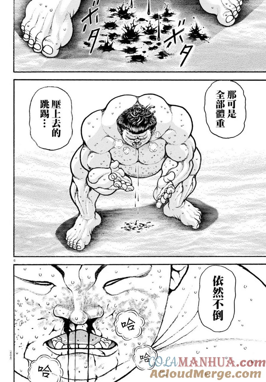 第80话-刃牙道Ⅱ-板垣惠介（第4张）